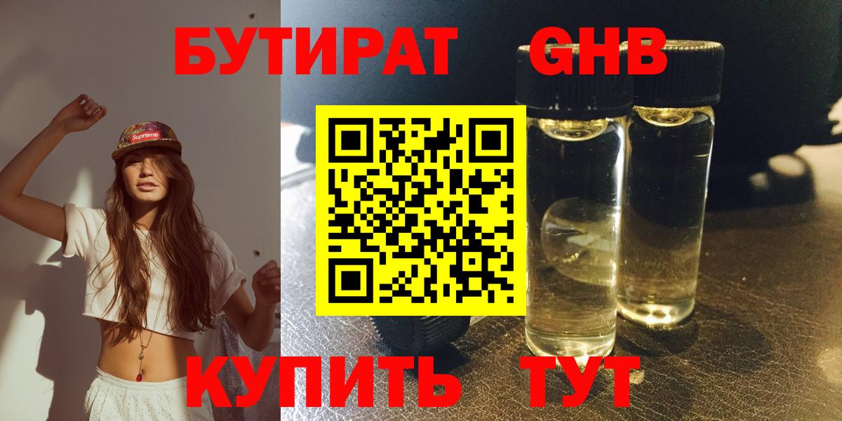 Тайшет  БУТИРАТ 99%  Бутират  Вход с VPN 