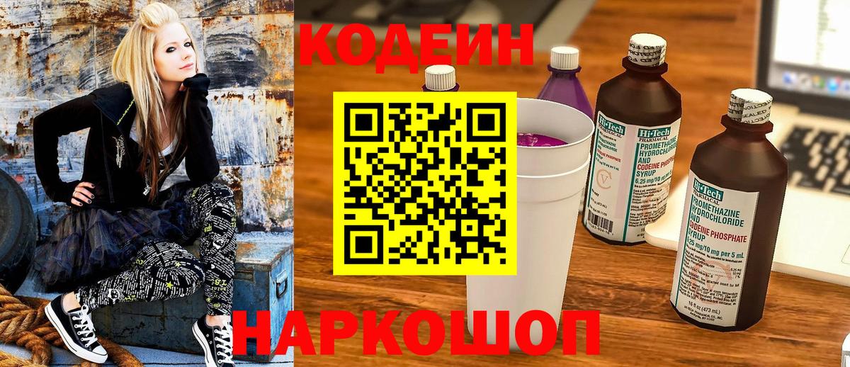Кодеин напиток Lean (лин)  Кодеин напиток Lean (лин)  Вход с VPN  Тайшет 