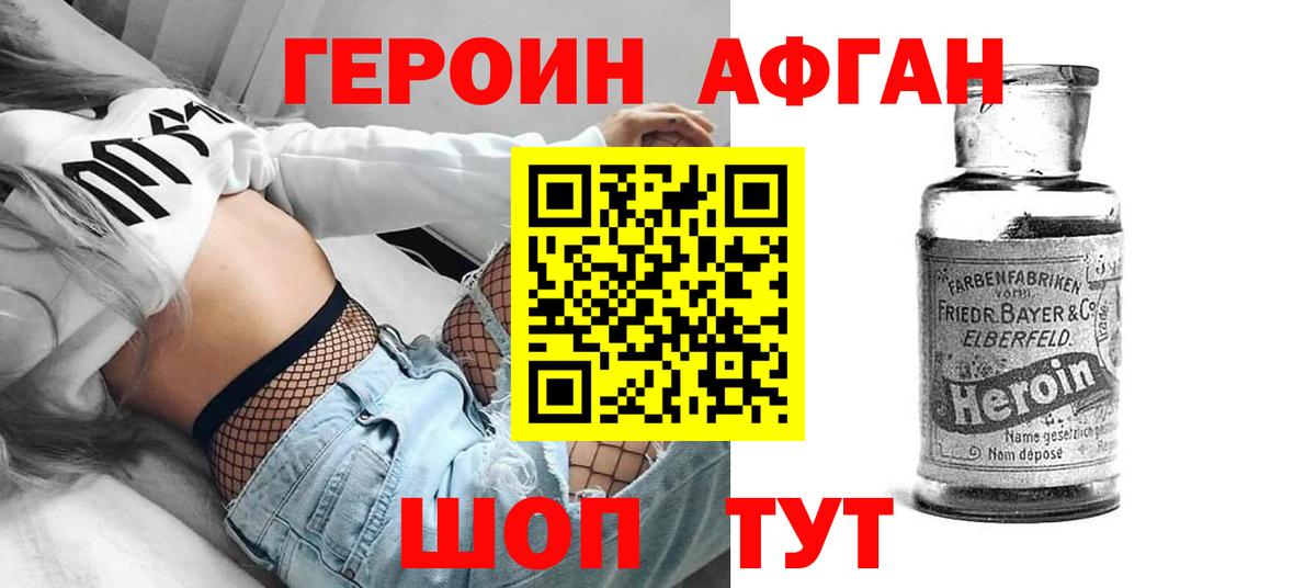 ГЕРОИН VHQ Тайшет