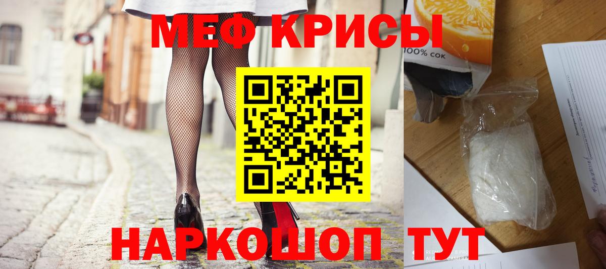 МЯУ-МЯУ мяу мяу  МЕФ  Вход с VPN  Тайшет  МЯУ-МЯУ mephedrone 