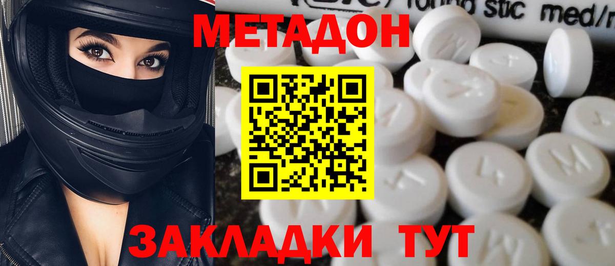 МЕТАДОН белоснежный  Вход с VPN  Тайшет 